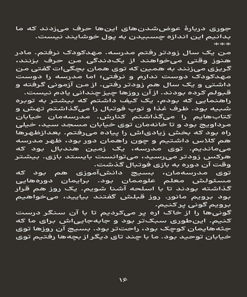 تندتر از عقربه ها حرکت کن - نمونه سوم - جزیره کتاب های الکترونیکی